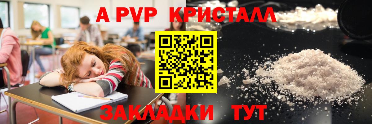 Alfa_PVP Crystall Тихвин