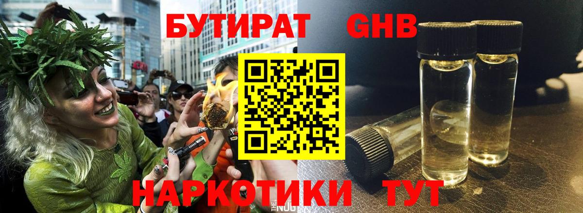 БУТИРАТ вода  БУТИРАТ  Тихвин  Вход с VPN 