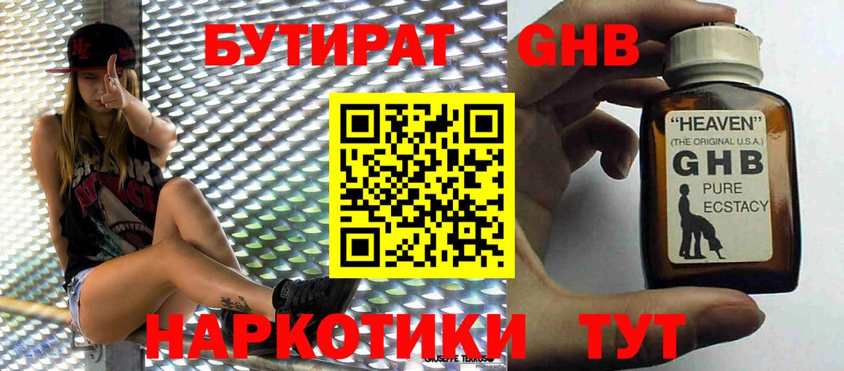 Бутират жидкий экстази Тихвин