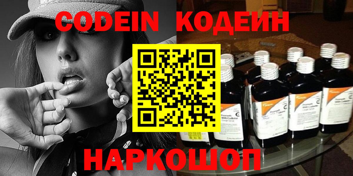 Codein напиток Lean (лин)  Вход с VPN  Тихвин  Кодеин Purple Drank 
