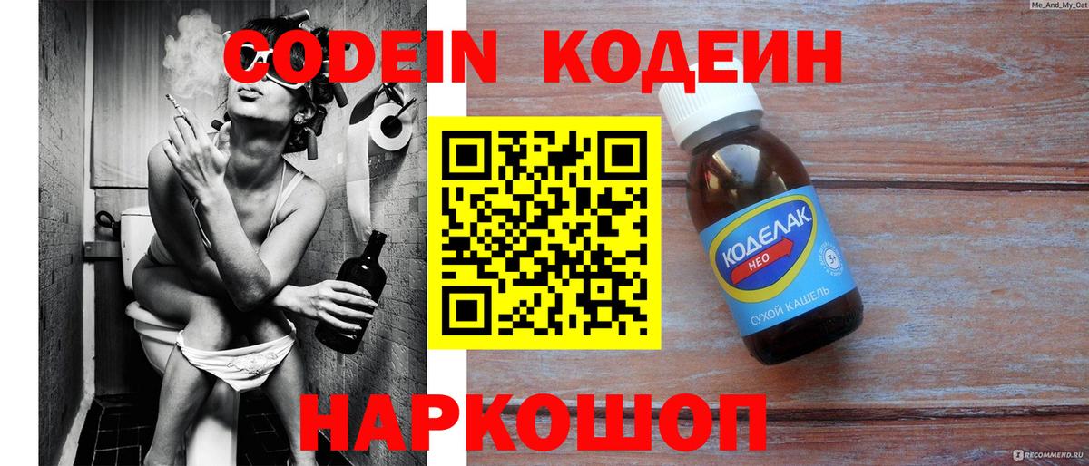 Кодеин напиток Lean (лин) Тихвин